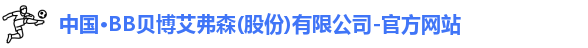 BB贝博艾弗森